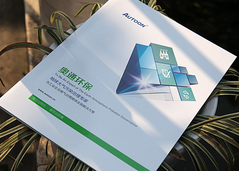杭州三墩广告设计公司为奥通环保科技服务企业宣传画册