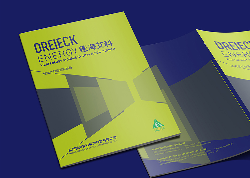 能源企业宣传册策划设计