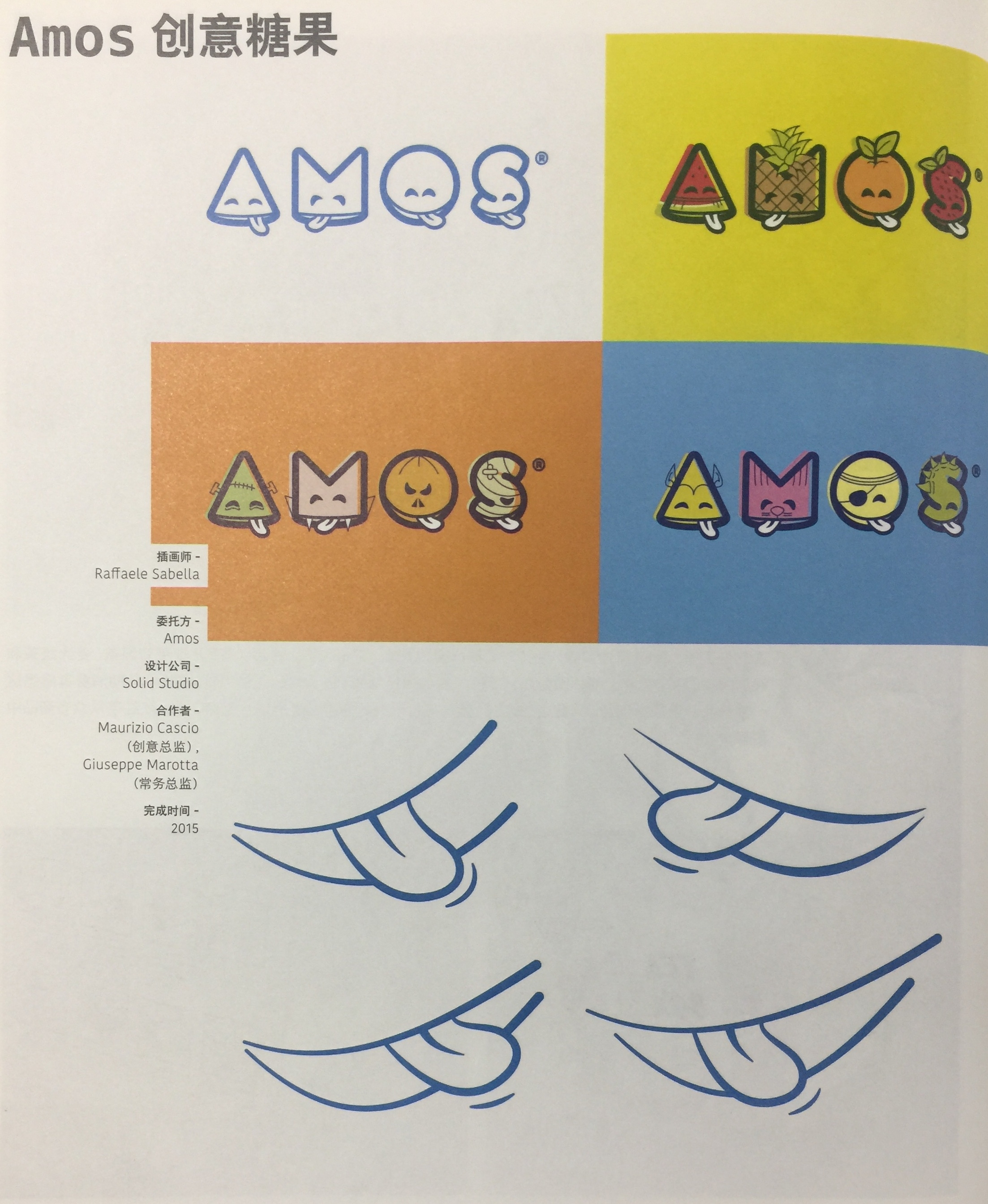 香港儿童创意糖果品牌Amos——食品插画包装设计