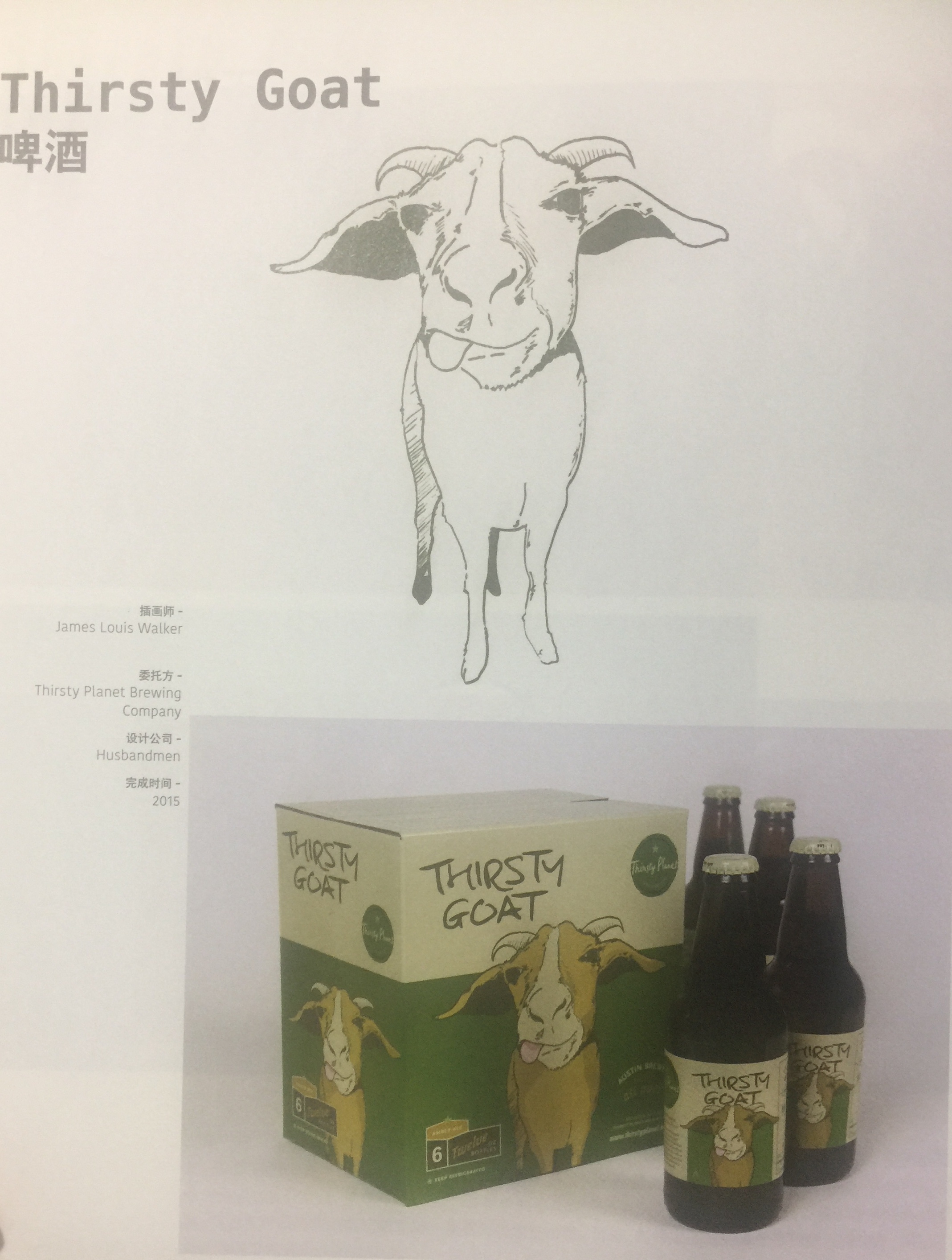 山羊形象的啤酒包装设计